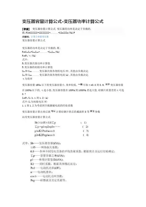 变压器容量计算公式-变压器功率计算公式