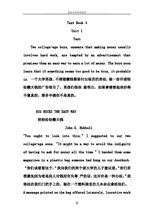 大学英语精读4 课文_中英文对照