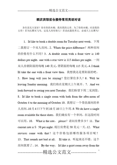 酒店宾馆前台接待常用英语对话