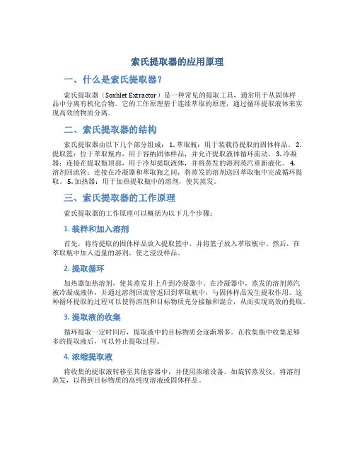 索氏提取器的应用原理