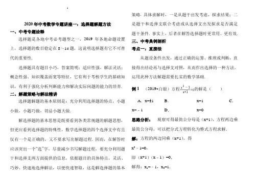 2020年中考数学复习十三个专题讲座方法论与解题技巧(精华版)