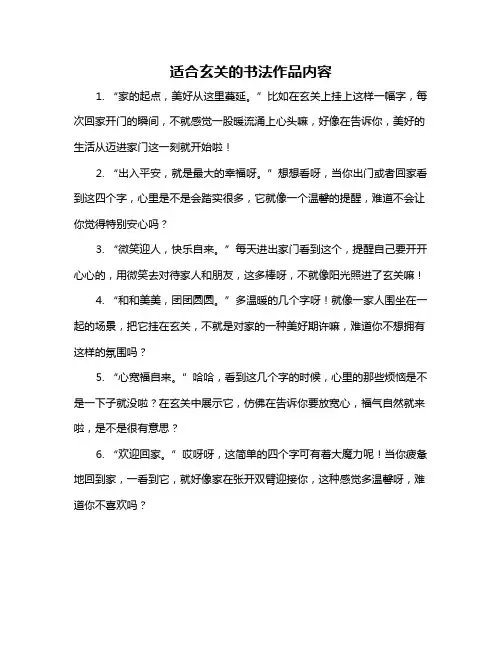 适合玄关的书法作品内容
