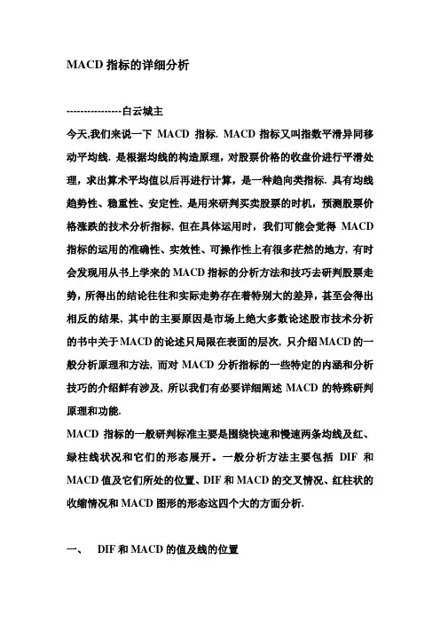 MACD指标的详细分析