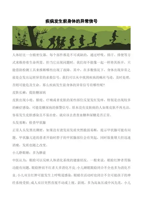 【推荐】疾病发生前身体的异常信号
