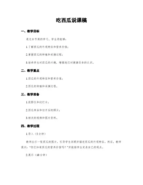 吃西瓜说课稿