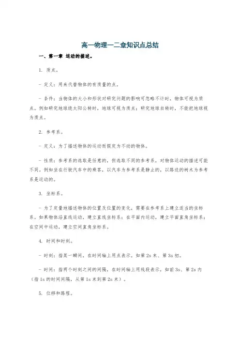 高一物理一二章知识点总结