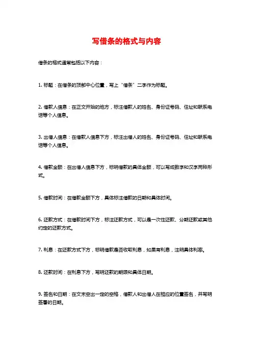 写借条的格式与内容