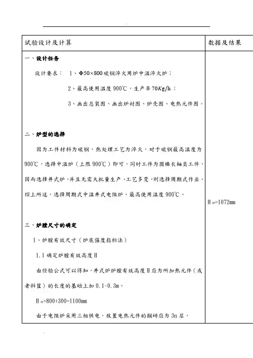 井式炉课程设计说明书