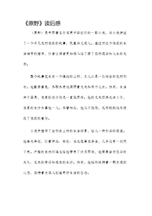 原野读后感