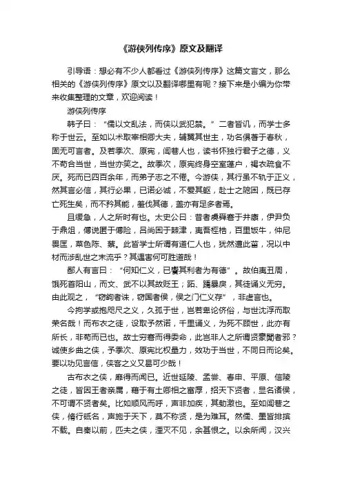 《游侠列传序》原文及翻译