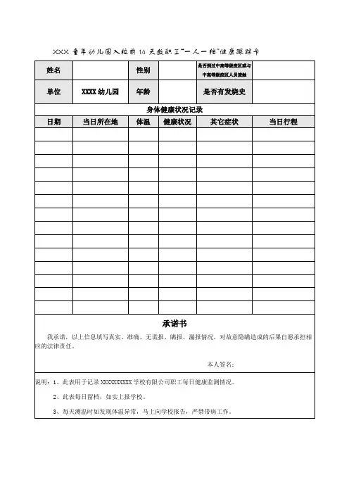 幼儿园健康跟踪卡通用版