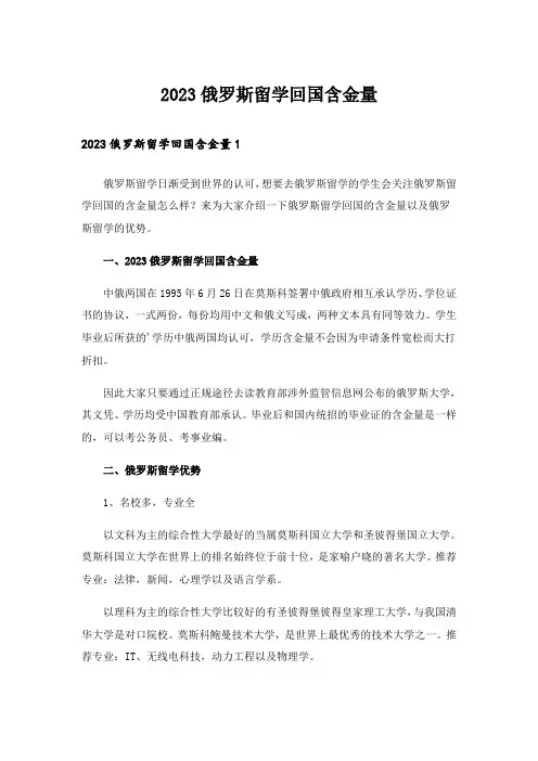 2023俄罗斯留学回国含金量