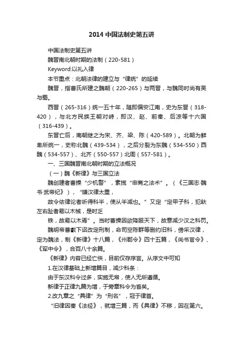 2014中国法制史第五讲