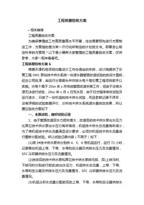 工程质量验收方案