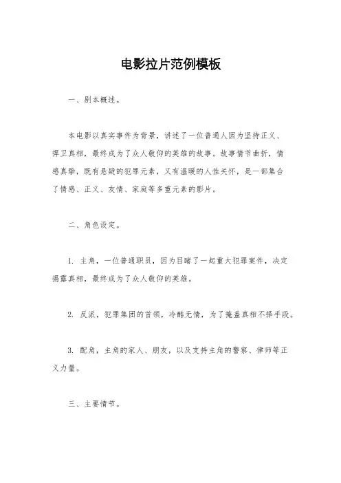 电影拉片范例模板