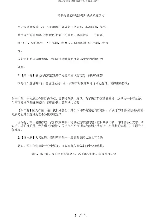 高中英语选择题答题口诀及解题技巧