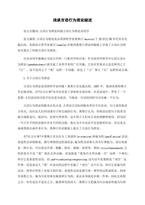 浅谈言语行为理论综述