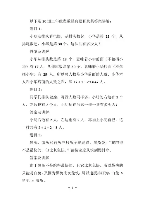 二年级奥数题20道题