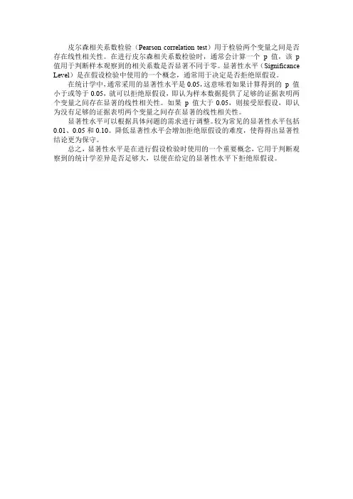 皮尔森检验的显著标准