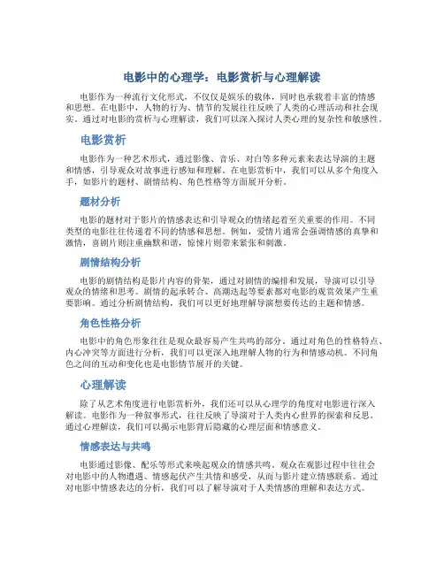 电影中的心理学：电影赏析与心理解读