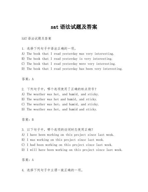 sat语法试题及答案