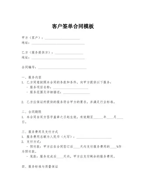 客户签单合同模板