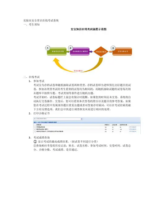 实验室安全常识在线考试系统