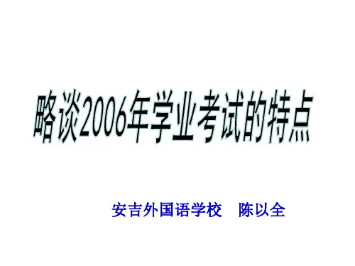 中考《历史与社会》学业考试的特点--浙教版(2019年10月整理)