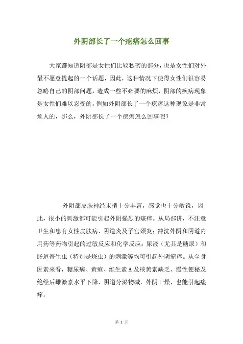 外阴部长了一个疙瘩怎么回事