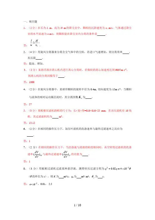 习题3-机械分离