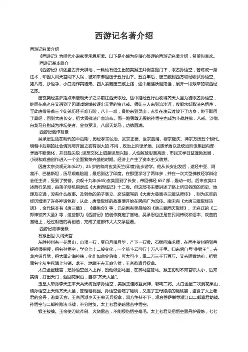 西游记名著介绍
