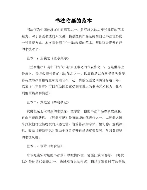 书法临摹的范本