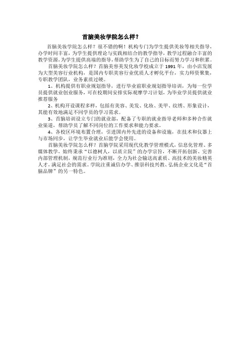 首脑美妆学院怎么样？