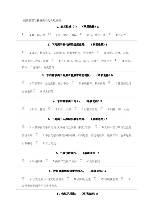 2017年执业药师继续教育健康管理与补益类中药合理应用