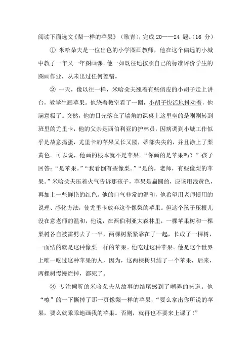 中考语文阅读带答案  阅读下面选文《梨一样的苹果》 (耿青)