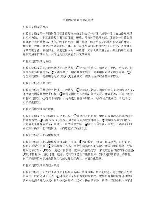 口腔固定修复知识点总结