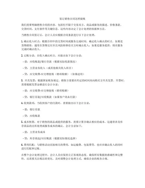 签订销售合同怎样做账