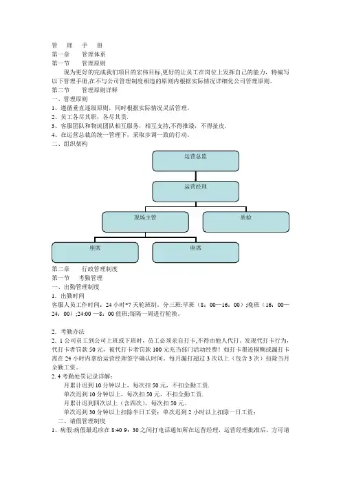 销售运营管理手册