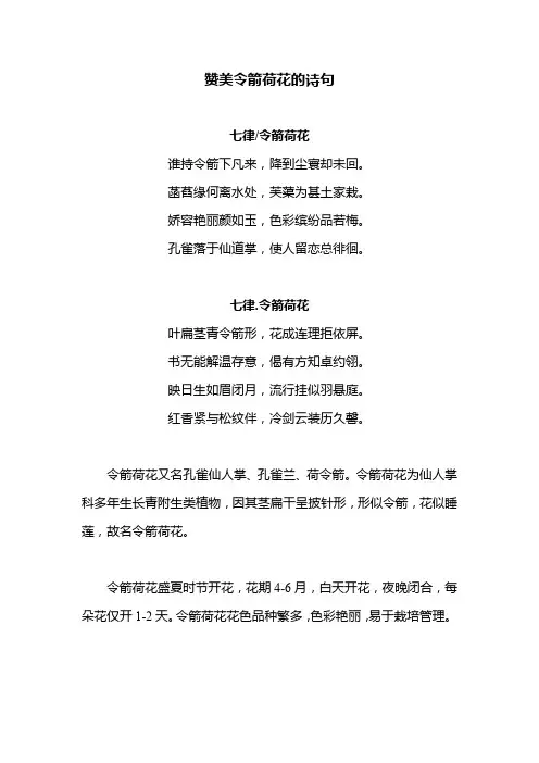赞美令箭荷花的诗句