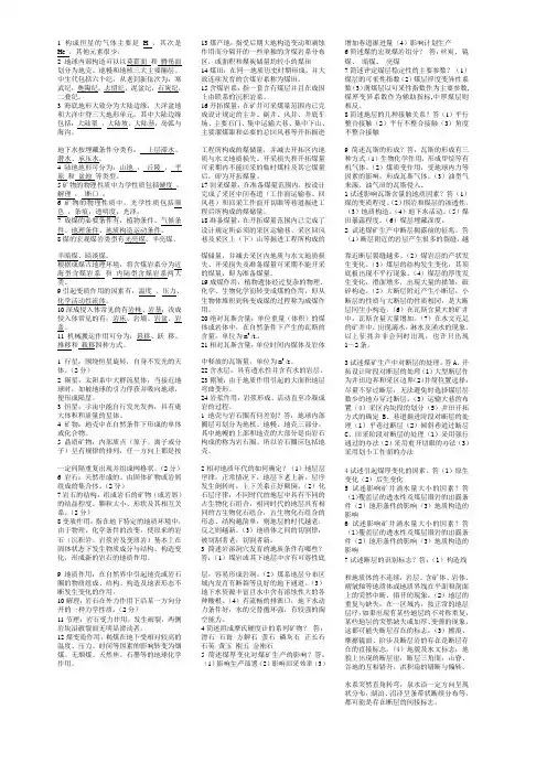 煤矿地质学