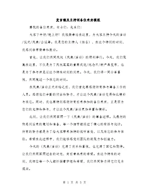 发言稿及主持词各位来宾模板（三篇）
