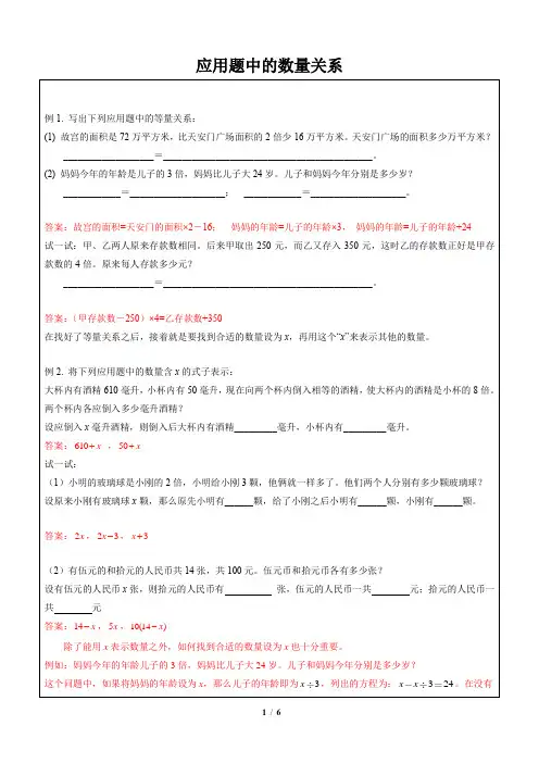 五年级下册数学-应用题中的数量关系精选练习(含答案)