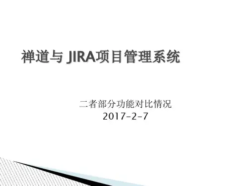 禅道与JIRA项目管理工具分析对比