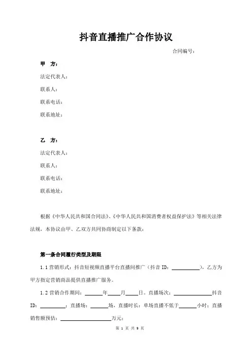 抖音直播推广合作协议