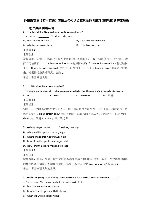 外研版英语【初中英语】宾语从句知识点梳理及经典练习(超详细)含答案解析