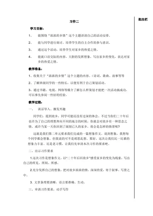 五年级语文习作二教案