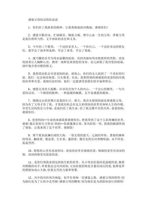 感谢父母的话 感谢父母的话简短(最新)