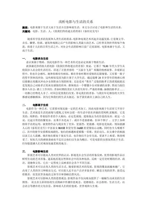浅析电影与生活的关系