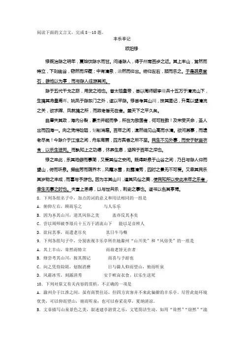 高考语文阅读题天天练专辑(精选200篇)丰乐亭记