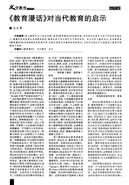 《教育漫话》对当代教育的启示